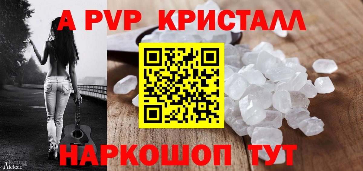 Альфа ПВП Crystall Кунгур