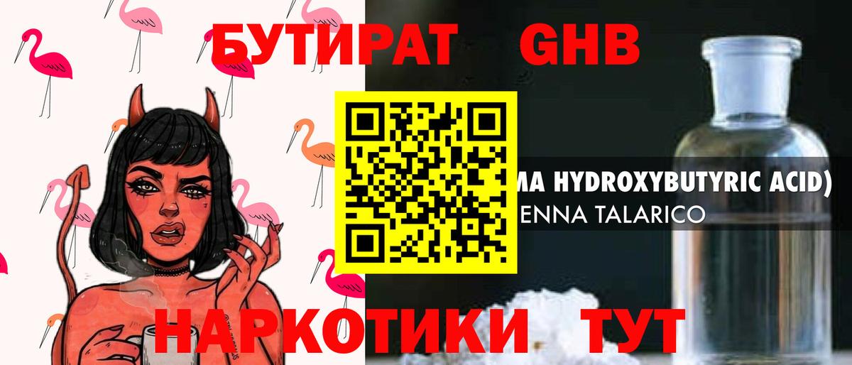 Бутират буратино  БУТИРАТ  Кунгур  Вход с VPN 
