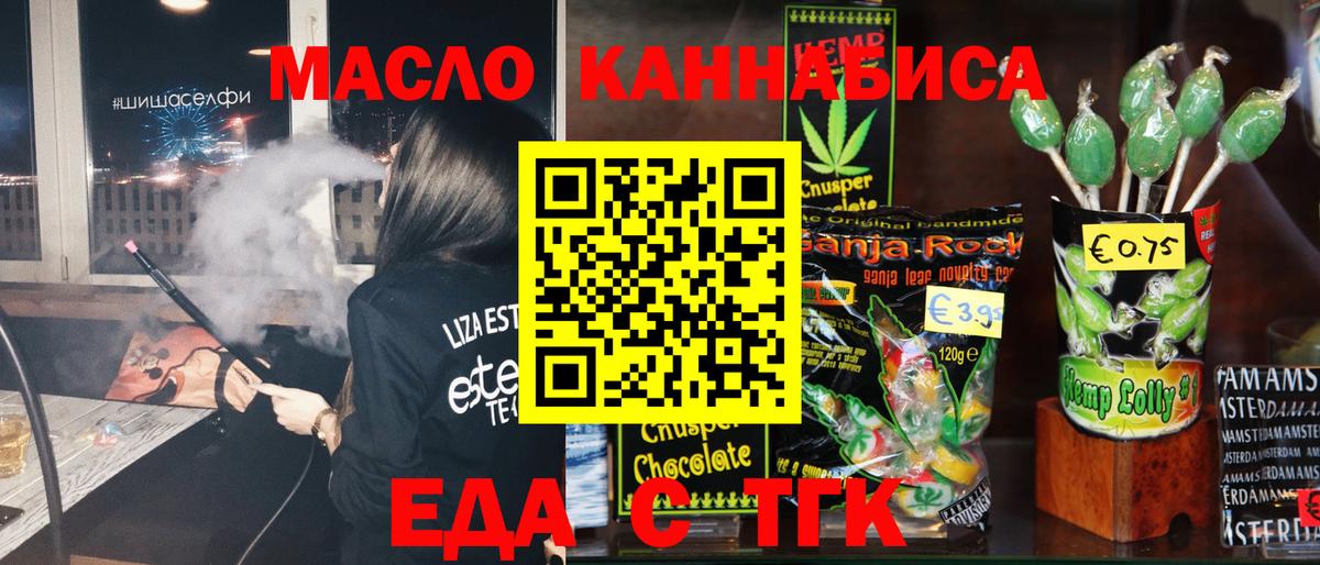 Кунгур  Печенье с ТГК марихуана  Вход с VPN 