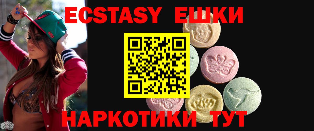 ЭКСТАЗИ VHQ  ЭКСТАЗИ  Кунгур  Вход с VPN  Ecstasy 250 мг 
