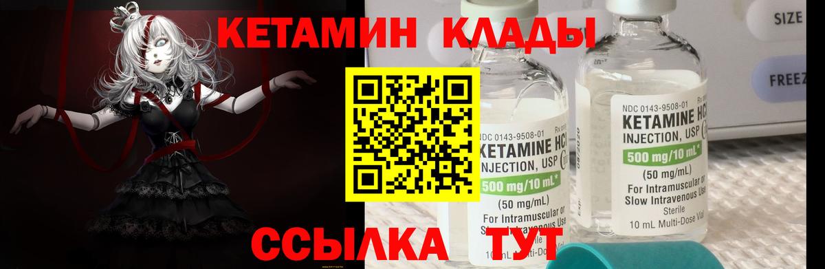 Кетамин VHQ  Вход с VPN  Кунгур 