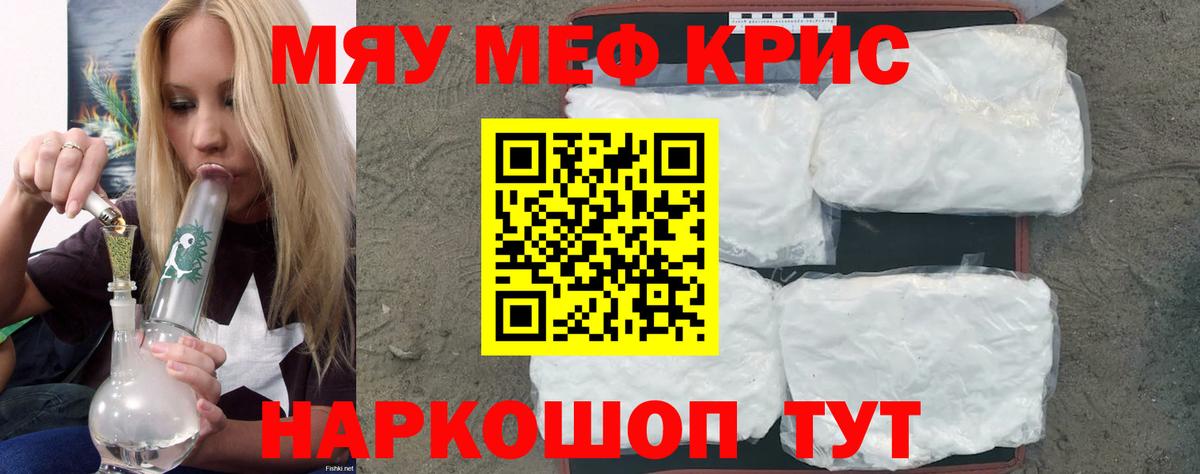 Меф Кунгур