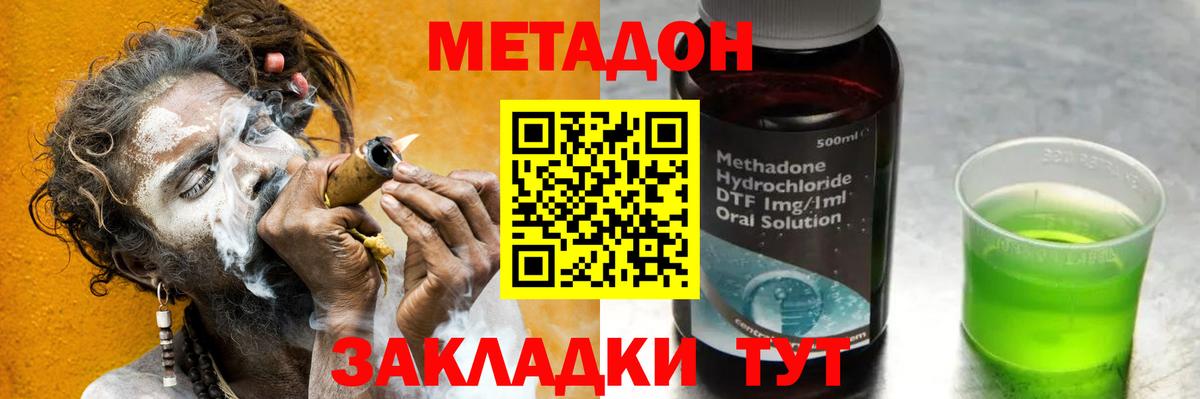 Метадон мёд  Метадон methadone  Вход с VPN  Кунгур 