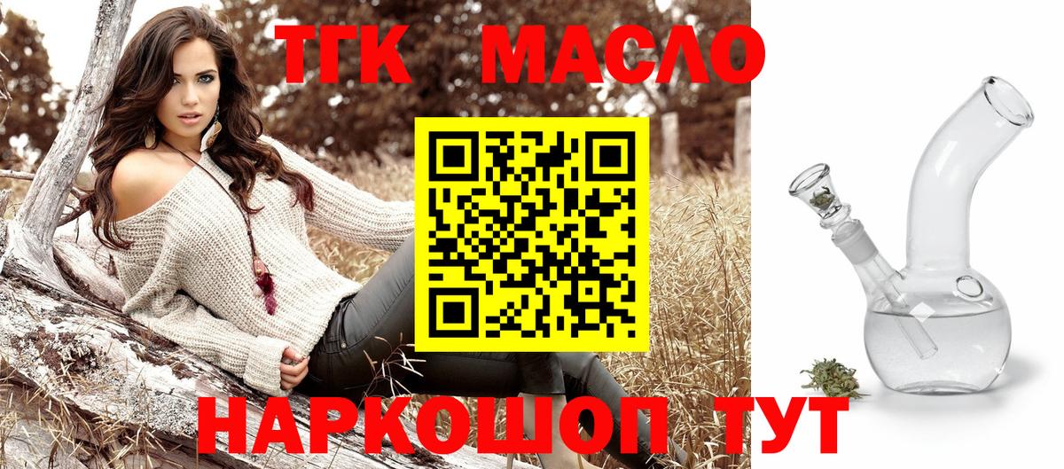 ТГК гашишное масло  дарнет шоп  Дистиллят ТГК вейп с тгк  Кунгур  Вход с VPN 
